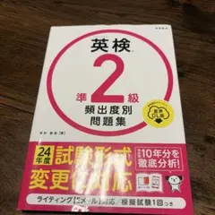 英検®準2級 頻出度別問題集 音声DL版のサムネイル