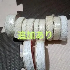 【追加】手芸　レースリボンテ－プ　レースリボン　まとめ売り