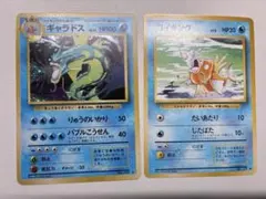 ポケモンカード ギャラドス コイキング 旧裏 まとめセット 被りなし