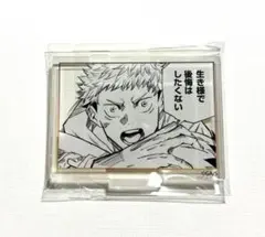 呪術廻戦　ジャンプショップ 名場面コマアクリルスタンド　第2弾 虎杖悠仁