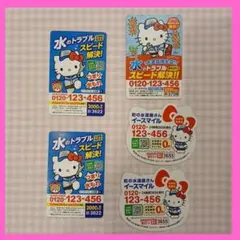 ハローキティ×町の水道屋さんイースマイル マグネットシート