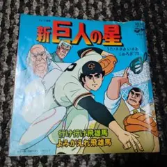 川崎のぼる 直筆 巨人の星 色紙『花形満 & サイン』 - メルカリ
