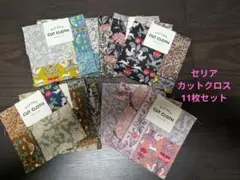 セリア カットクロスセット 花柄 幾何学模様
