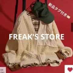 FREAK'S STORE／アイボリー ニットカーディガン