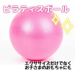 ピラティスボール ピンク ヨガ トレーニング エクササイズ ダイエット 体幹