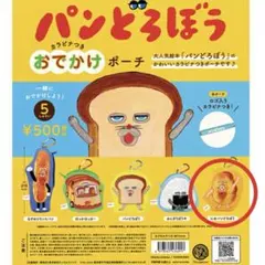 パンどろぼう カラビナつき おでかけポーチ にせパンどろぼう