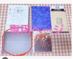 専用ページです