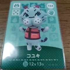 あつまれどうぶつの森　amiiboカード　コユキ