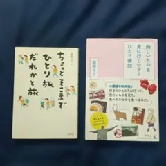 「ちょっとそこまでひとり旅だれかと旅」「美しいものを見にいくツアーひとり参加」