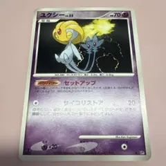 ユクシー ★ LV.55 DP拡張パック「夜明けの疾走」　DP5 セットアップ