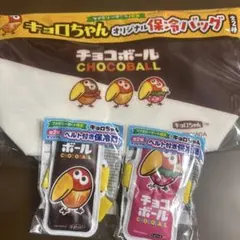 キョロちゃん 保冷バッグ ベルト付き保冷剤 2個　チョコボールのサムネイル