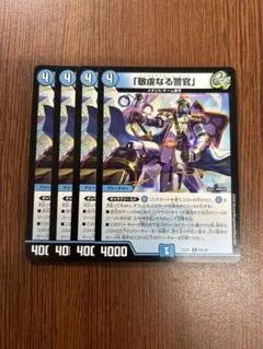 バイアスパトロール・ポリス 「敬虔なる警官」 4枚セット 敬虔なる警官 4枚セット - メルカリ
