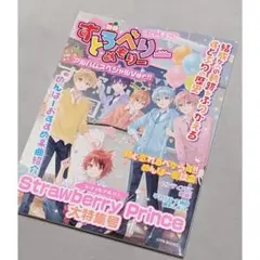 すとろべりーめもりーアルバムスペシャルver.