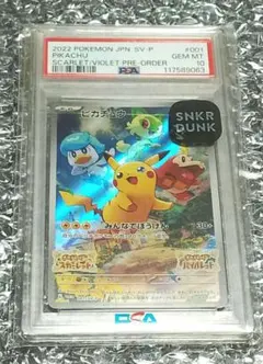 【PSA10】ピカチュウ スカバイ プロモ