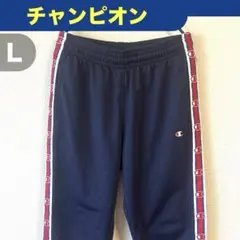 美古着 チャンピオン US規格 トラックパンツ ジャージ ネイビー メンズL