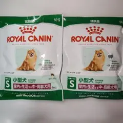 ROYAL CANIN 小型犬 好き嫌いがある犬用 ドライフード 50g×2袋 - メルカリ
