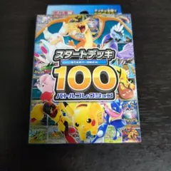 2026年最新】スタートデッキ100の人気アイテム - メルカリ