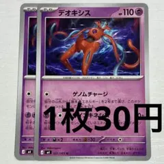 No.4390 ポケカ ポケモンカード デオキシス 2枚のサムネイル