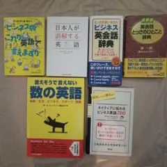 英会話・ビジネス英語参考書セット