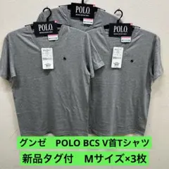 【新品】グンゼ POLO BCS 半袖V首Tシャツ 綿100% M×3枚 グレー