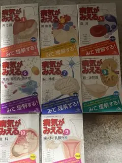 病気がみえる　見える 8冊セット まとめ売り③ 病気がみえる 見える 8冊セット まとめ売り③ - メルカリ