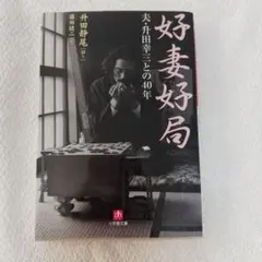 【中古】 寄せ方・詰め方 初段への招待/弘文社/升田幸三 寄せ方・詰め方 付・50題 (升田将棋シリーズ) | 幸三, 升田 |本