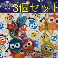 USJ ストラップ　セサミストリート　エルモ　クッキーモンスター　ビックバート