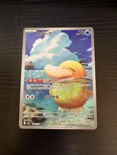 コダック ポケモンカード 199/193 AR
