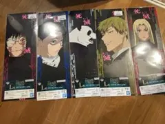 呪術廻戦　一番くじ　l賞　クリアポスターまとめ