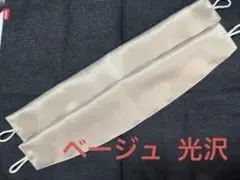 ベージュ光沢 サテン カーテンホルダー 2個セット