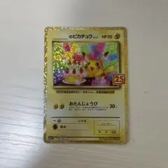 ピカチュウ プロモカードパック 25th ANNIVERSARY ARS10】 _のピカチュウ 《25th》 (プロモ) {007/025} [S8a-P