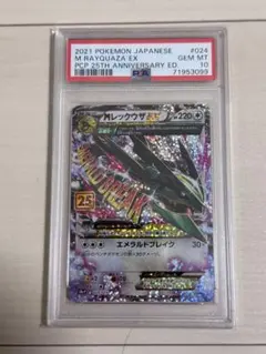 【PSA10】メガレックウザex 25th プロモカード Mレックウザ