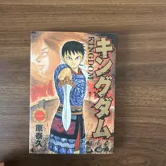 キングダム 1巻 原泰久 - メルカリ