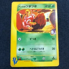 アンズのツボツボ ● ポケモンカード★VS 067/141のサムネイル