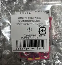 BATTLE OF TOKYO SANRIO ラバーマスコット KARASU