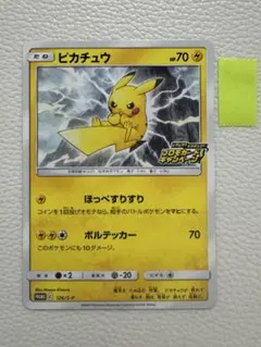 ピカチュウ：「ピカピカ！ピカチュウ！プロモカードキャンペーン！」 PROMO …
