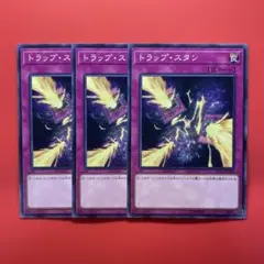 SD33−JP035トラップ・スタン 3枚 ノーマル - メルカリ