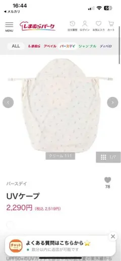 UVカットケープ アイスクリーム柄 ひんやり冷感　Nクール　クリップ付き　帽子のサムネイル