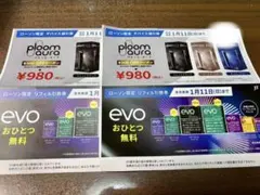 2枚　Ploom aura & evo 割引券セット