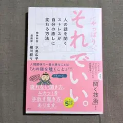 やっぱり　それでいい。