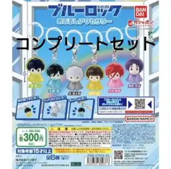 ブルーロック めじるしアクセサリー　全6種　コンプリート　コンプ