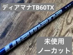 希少！Diamana TB 40 S 各種スリーブ+新品グリップ付 1W - メルカリ