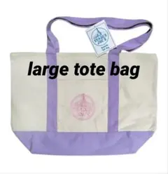 Trader Joe's ラージ　トートバッグ　パープル　新色