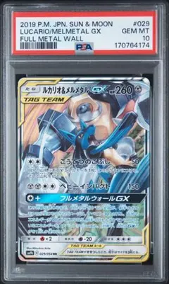 PSA10】 ルカリオ&メルメタルGX RR ポケモンカード a424 - メルカリ