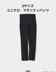 ユニクロ　アンクルマタニティパンツ