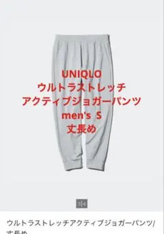 ウルトラストレッチ アクティブジョガーパンツ 丈長め men's S