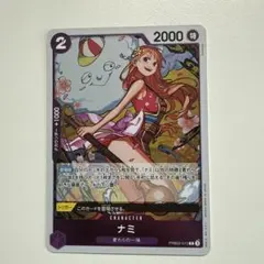 PRB02-012 R ナミ / 麦わらの一味　未使用品　ザ•ベスト2