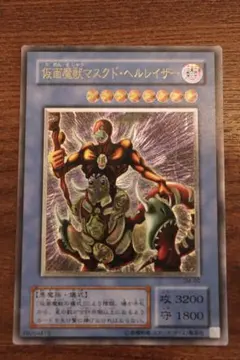 遊戯王 仮面魔獣マスクドヘルレイザー ARS10レリーフ 鑑定書付 - メルカリ