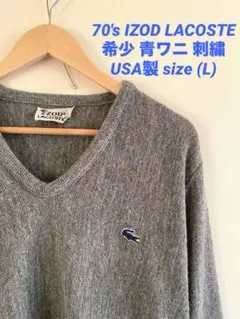 70s USA製 IZOD LACOSTE 糸巻タグ 青ワニ 刺繍ヴィンテージ