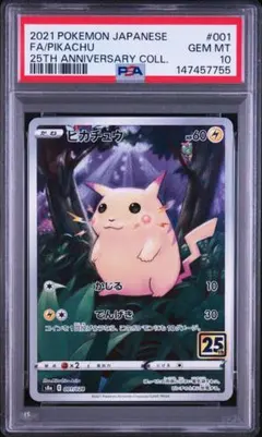 ピカチュウ ソード&シールド 25th ANNIVERSARY psa10 - メルカリ